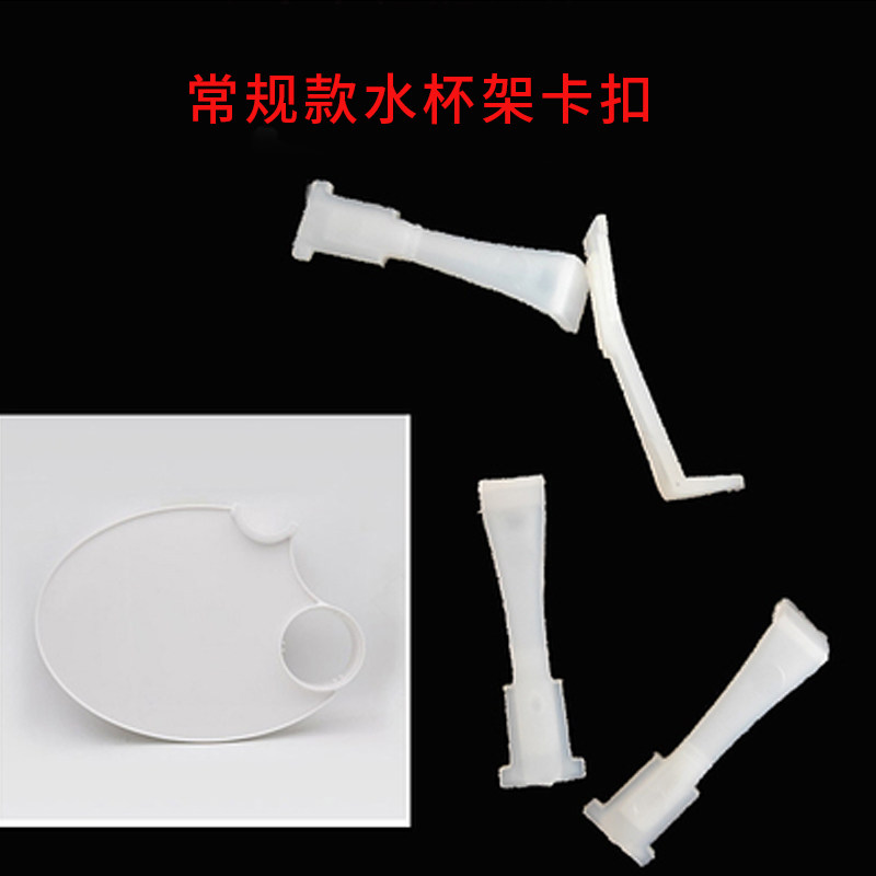 牙椅水杯架卡扣配件金属卡子新款老款配件