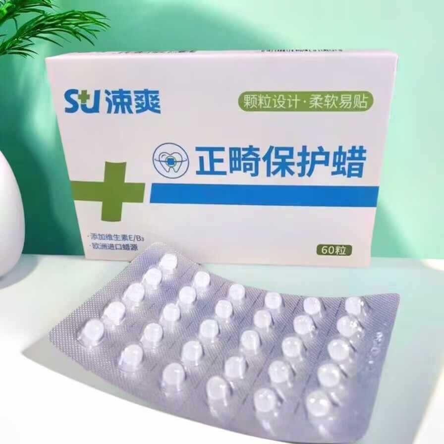 涑爽正畸保护蜡防磨嘴颗粒便携牙箍矫正食品级托槽牙蜡独立装保护