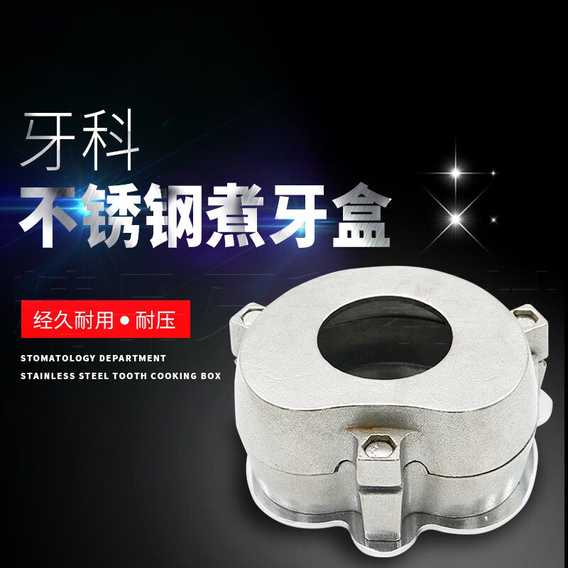 牙科煮牙盒不锈钢材质7#压榨器义齿加工厂用