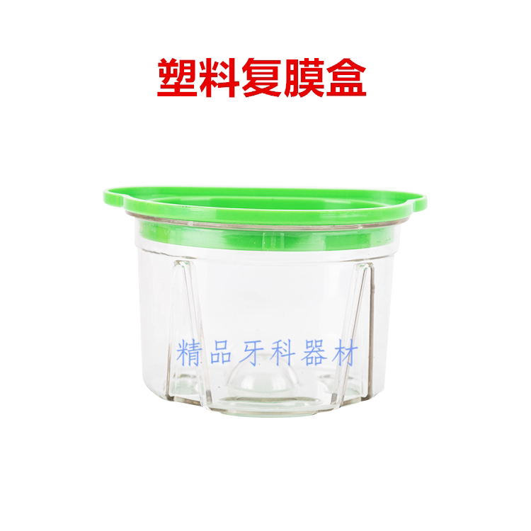 牙科材料复模盒塑料覆模盒用于活动义齿模型复制琼脂复模盒