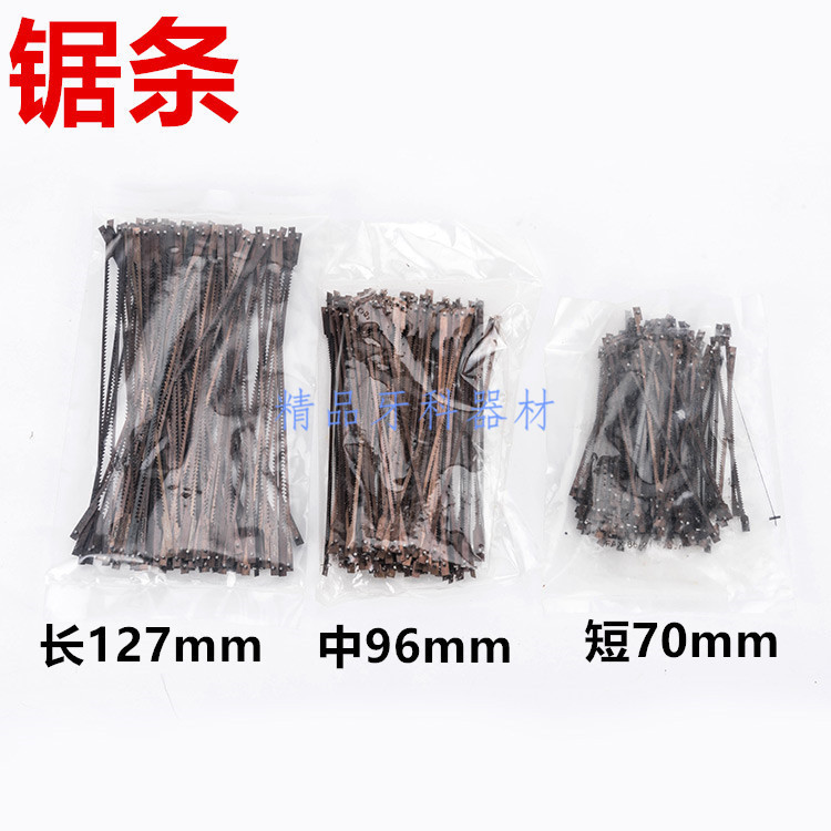 牙科锯条技工石膏锯条弓锯条技工用 锯条长短齿间分离锯锯条