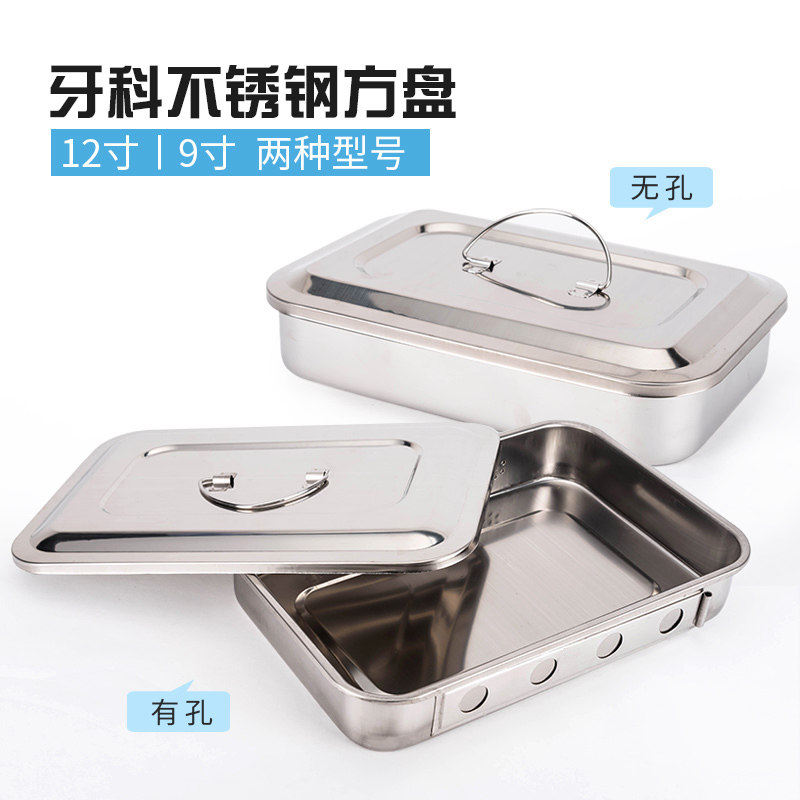 牙科带盖不锈钢盘托盘不锈钢方盘带盖方盘牙科不锈钢盘器械消毒盘