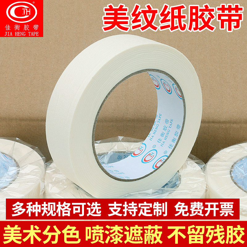 White Beauty Pattern Paper Adhesive Tape Exterior Wall Spray Shade Furnishing Beauty Stitch Fine Art Color Color No Marks Easy Ripping Meme Tape Paper