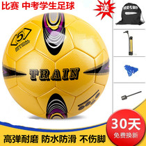 Locomotive football No. 5 adult 4 junior high school students Special 3 childrens competition training wear-resistant skin