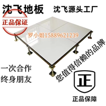 Shen Fei Full Steel Antistatic Floor Room Overhead Ceramic Brick Activity No Side Static Floor Factory Fire Monitoring Room