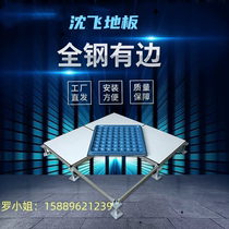 Shen flying floor antistatic floor matching power station network full steel no side ceramic active calcium sulphate overhead floor