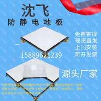 Shen Flying Flooring Active Calcium Sulphate Overhead Floor Antistatic Floor accessories Power Station Network All steel No-side ceramic