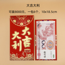 Big number wedding red envelopes big Italian creative personality 2020 New Years Chinese New Year is sealed with five 67-RMBeight thousand seal