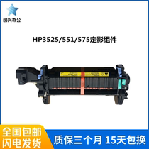 惠普HP3525 M551 3530定影组件 HP 4525 4025 651加热组件 热凝器