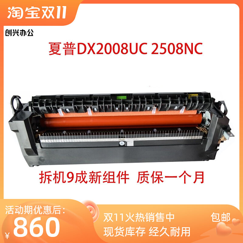 Sharp DX 2008UC MX 2018 2508NC fixing set heating assembly heater