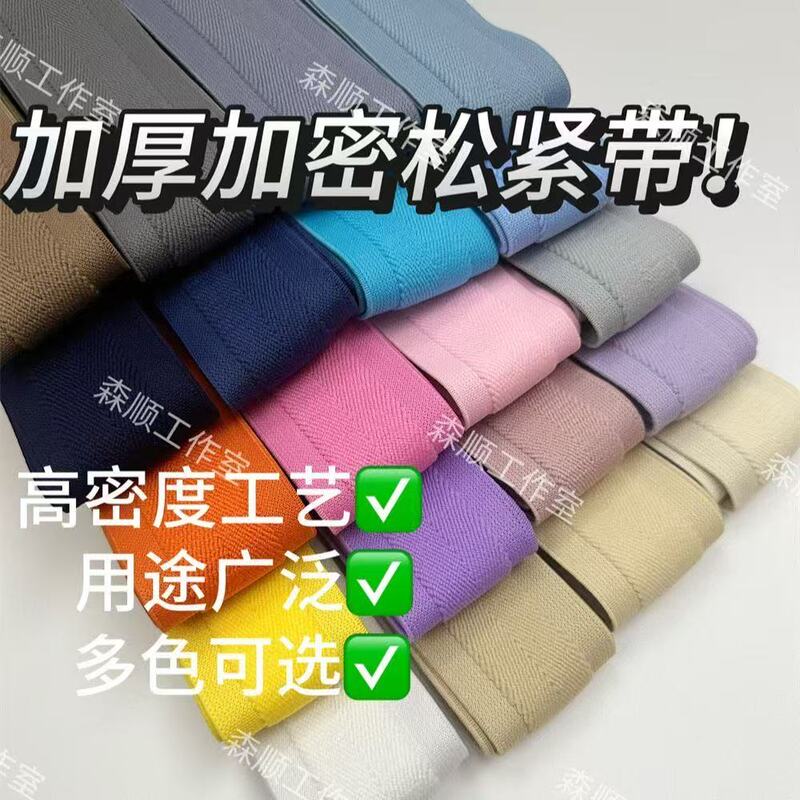 4.5cm Colorful Elastic Band, Thickened and Reinforced, Durable Elastic for Altering Waistbands, Widening and Enlarging Clothing and Pants