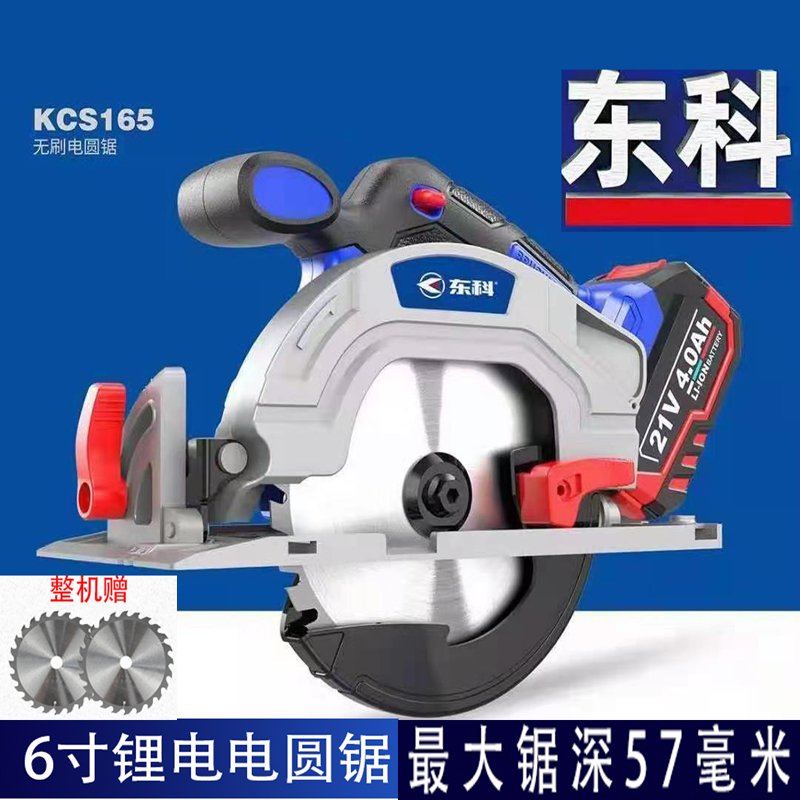 Dongke brushless lithium electric circular saw machine 6 inch woodworking rechargeable portable cutting machine template circular saw KCS165