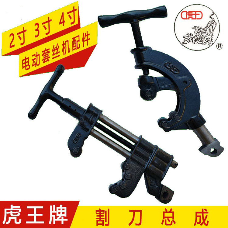 Tapping machine cutter assembly 2 inch 3 inch 4 inch cutter holder Tiger King Hugong tiger head Lushun Dragon King and other original accessories