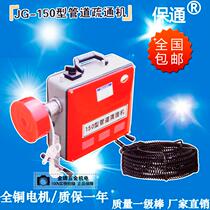  Beijing Baotong JG-150 pipe cleaning machine Pipe dredger electric pipe cleaning machine