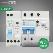 Schneider air switch 2P circuit breaker 4P household 3P air open 1P with leakage protector DPN with leakage protector LS8
