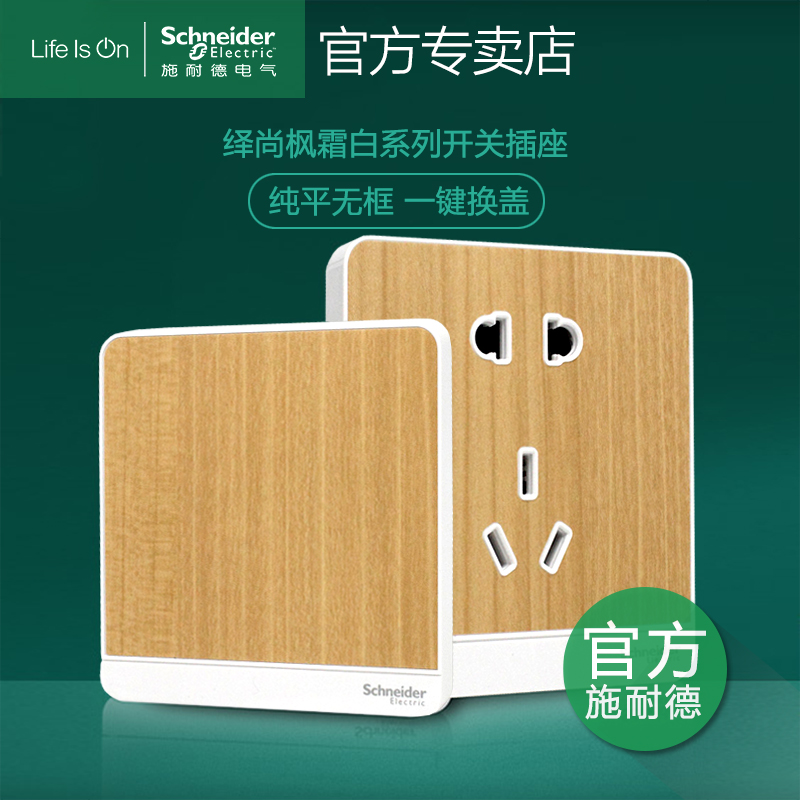 Schneider switch socket Shang Maple Frost White Five Holes USB Single Open Double Cut Midway Computer Net View Wood Grain Cover Plate
