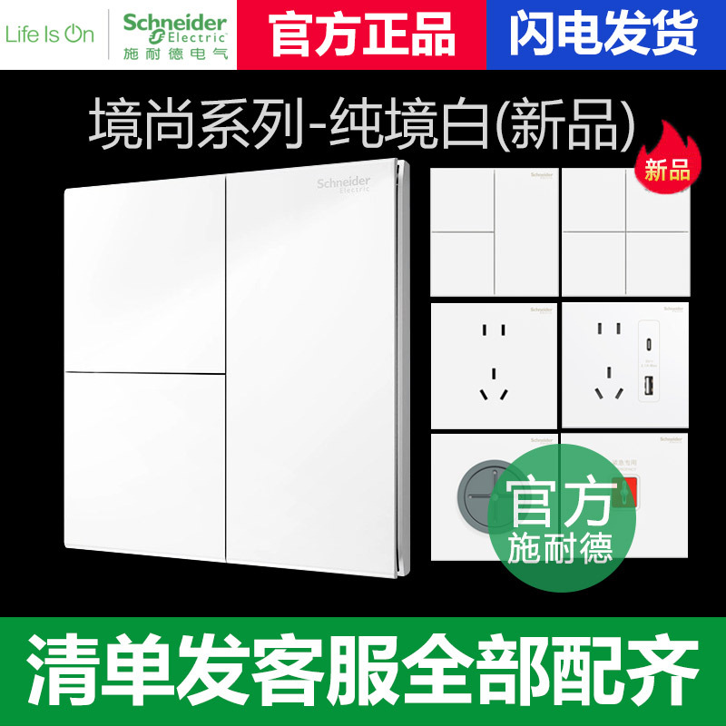 Schneider Switch Socket Jingshang Pure White Oblique Five-Hole Typec Three-Open Dual-Control with Led Alarm Category 6 Computer