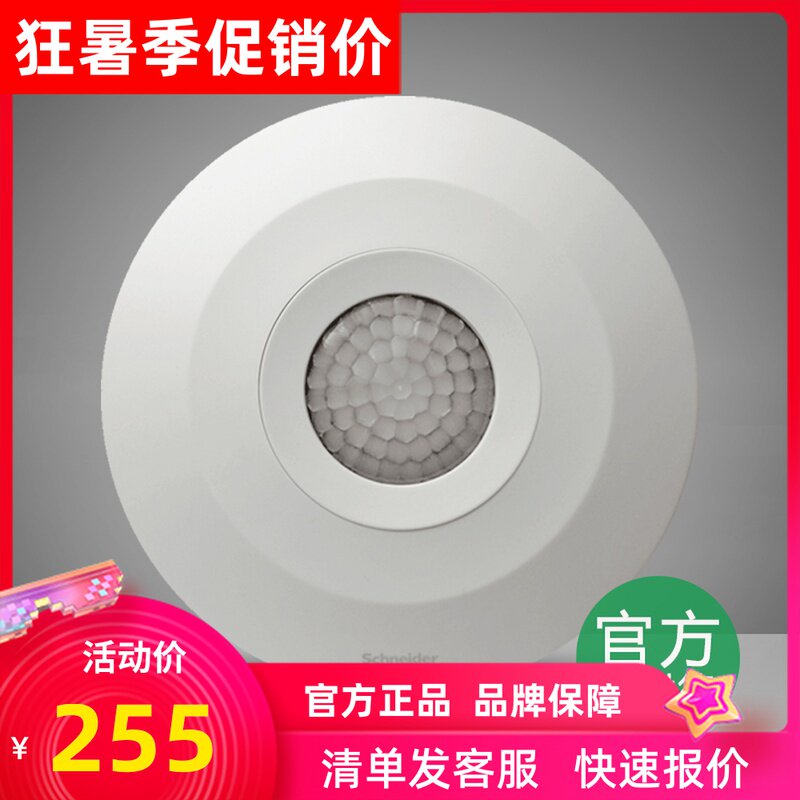 Schneider surface mounted 360deg presence sensor Corridor entrance Human body infrared sensor switch CSS54E_WE