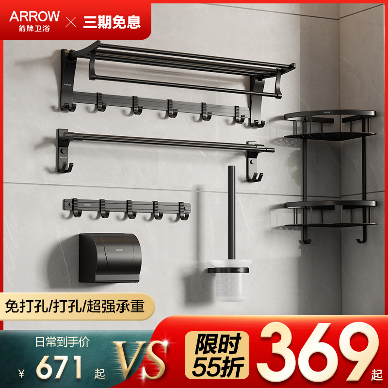 Arrow Makeup Room Rack Punching Space Aluminum Bathroom Hardware Pendant Suit Bathroom Toilet Black towel rack