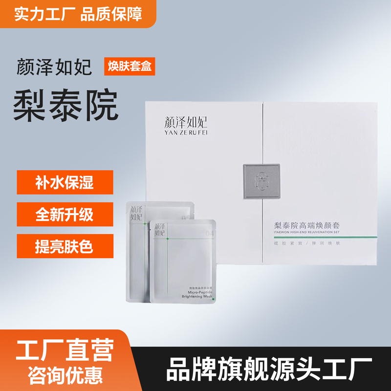 Korean Yanze Ruifei Itaewon Rejuvenation Kit Skin Management Hydrating, Brightening, Firming Beauty Salon Line Products Korean Yanze Ruifei Itaewon Rejuvenation Kit Skin Management Hydrating, Brightening, Firming Beauty Salon Line Products