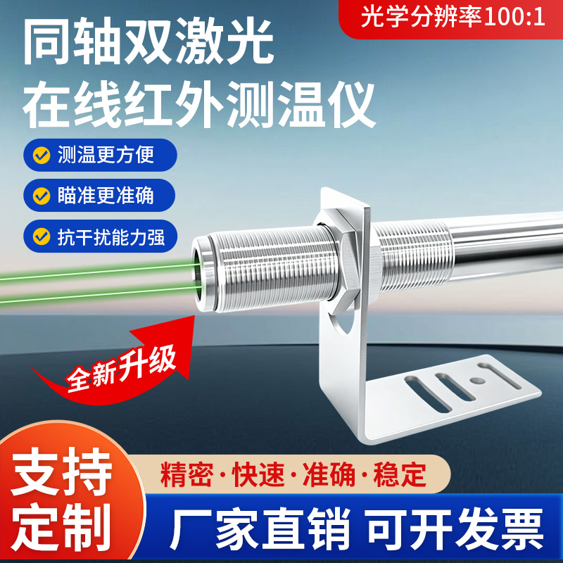 High-Precision Shortwave Infrared Thermometer Green Coaxial Dual Laser Temperature Sensor Metal Temperature Measurement Non-Contact Probe High-Precision Shortwave Infrared Thermometer Green Coaxial Dual Laser Temperature Sensor Metal Temperature Measurement Non-Contact Probe
