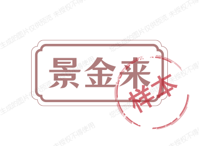 景金来玩具商行