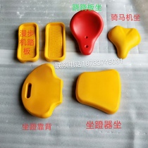 Outdoor fitness equipment path repair accessories steamer pedal riding machine seesaw seat seat pedal backrest chair