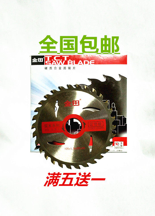 Jintian decoration grade 4 7 8 9 10 inch dust-free table saw portable saw woodworking aluminum ultra-thin circular saw blade
