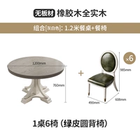 (Полная твердая древесина) 1,2 метра круглый столик × зеленая кожаная задняя часть заднего кресла*6