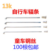 Bicycle spokes 13k pull wire stroller wire Childrens car No 13 spokes various lengths 2 1mm