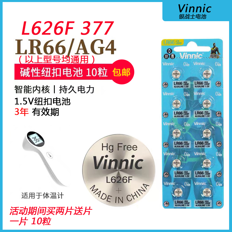 VINNIC Matsubai L626F AG4 LR66 377 LR66 SR626SW Carruler hand watch button BATTERY 10 GRAIN
