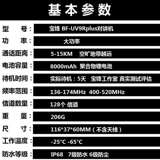 Baofeng BF-UV9Rplus waterproof intercom IP67 maritime berth very high frequency civilian outdoor UV-5R handheld