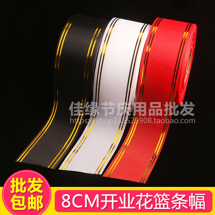 8cm wide gold rimmed banner ribbon ribbon opening flower basket congratulatory inscription writing ribbon reel flower shop supplies batch
