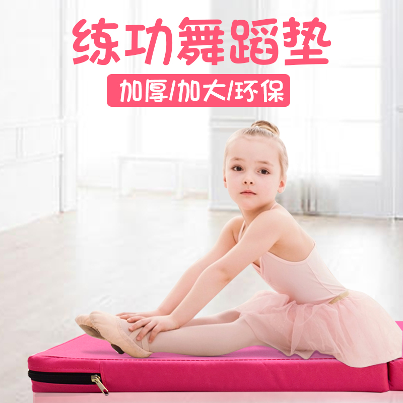 Dance training aids foldable exercise mat sponge special sit-up mat for children dancing gymnastics