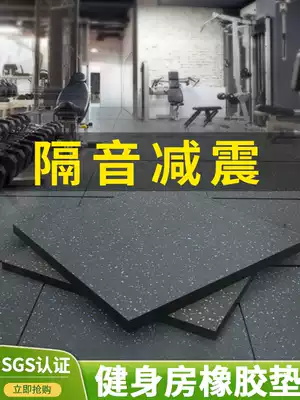 Shockproof and soundproof gym rubber floor mat sports floor sticker shock absorber floor strength area dumbbell mat mat large area