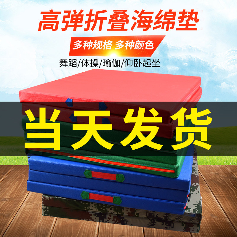 Folding sponge sports gymnastics dance sit-up cushions back-flip exercises sports training special children's middle school entrance examination