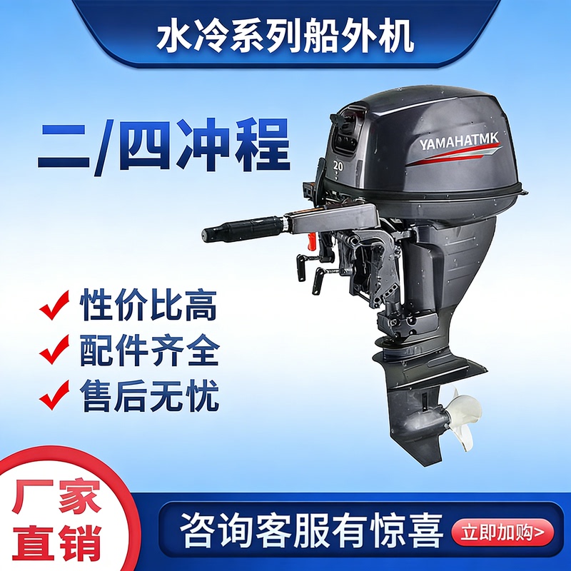 Yamaha Style Tmk Two-Stroke Four-Stroke Water-Cooled Outboard Motor Marine Propeller Propeller Thruster Outboard Engine