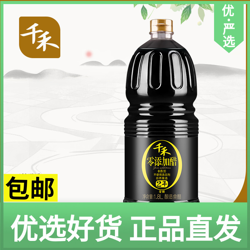 (one thousand and _ cellar vinegar) 2 years cellar vinegar 1 8L ancient French cellar Tibetan pure grain brewing water dumplings vinegar Chen vinegar