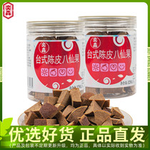 The Yisen Desktop Dried Orange Peel Eight Fairy Fruits 128g * 2 cans