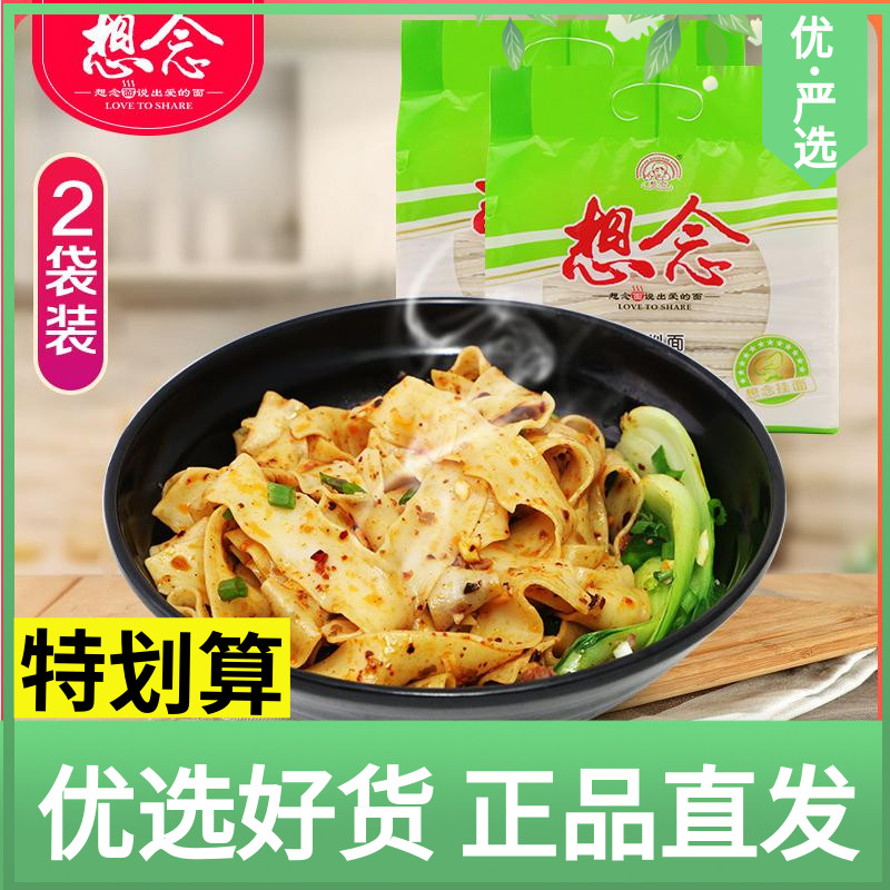 Miss hanging face knife cut face 1000g * 2 bag wide noodle hanging face stiff and smooth noodle quick food