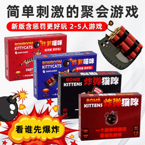 Explosive Cat Kitten Full Set of Board Game Multiplayer Expansion Chinese Version Adult Casual Party Table Game Cards