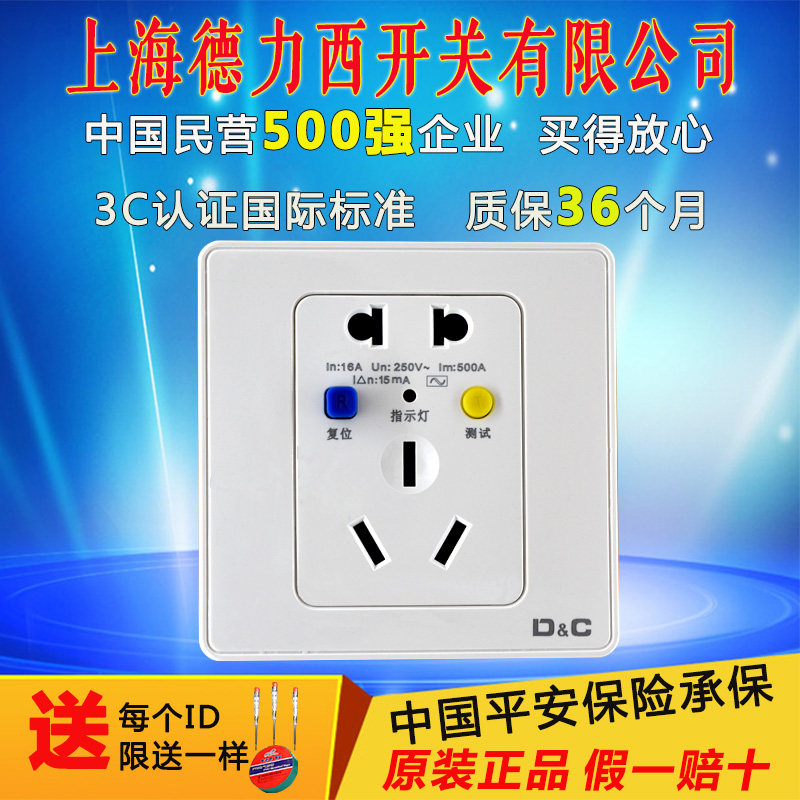 Shangde Lixi air conditioning water heater 10A16A leakage protection belt switch USP socket dressing dark household