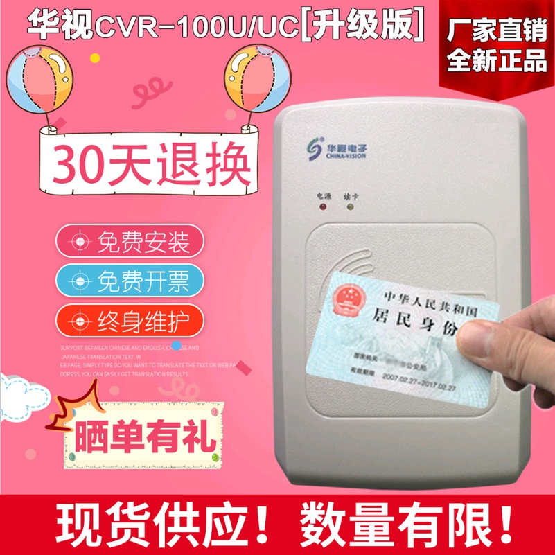 Huashi CVR-100U second-generation card reader Huashi identity reader Huashi Electronics CRV-100UC card reader