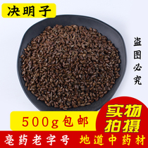 Cooked Cassia cooked cassia seed tea the land and resources bureau in the Ningxia stir-frying cassia seed tea 500g cassia seed tea fire cassia seed tea