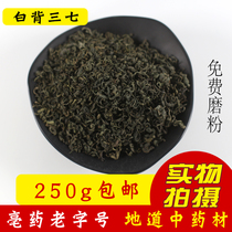 Mingyue grass tea Asui leaf grass longevity grass fairy grass White back Panax notoginseng light 250g
