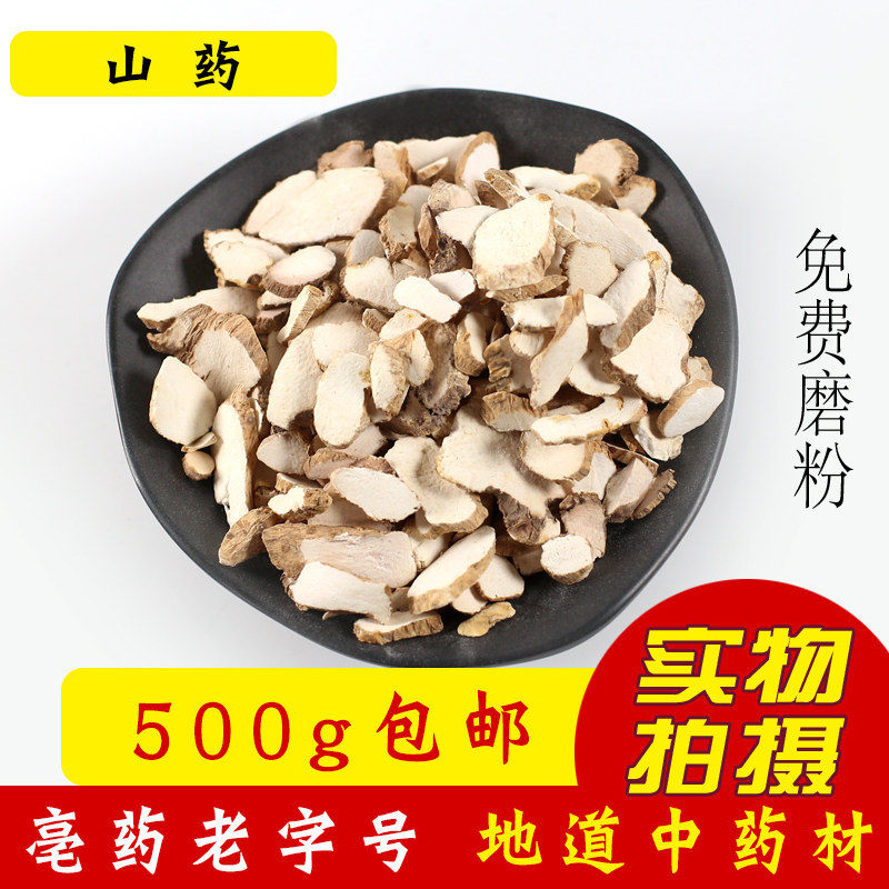 Iron stick yam tablets dry goods 500g Henan Jiaozuo Wenxian iron rod Huai yam powder Huai yam tablets authentic Chinese herbal medicines