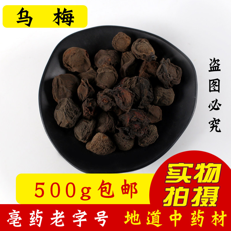 Authentic dried black plum 500g Tianshan black plum tea Old Beijing sour plum soup raw materials premium bulk wholesale