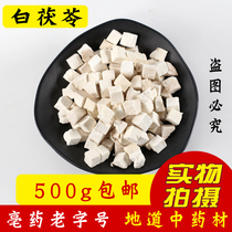 Poria Chinese herbal medicine Poria block soil poria cocos white poria tea wild fueling tablets edible Fuling 500g