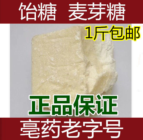 Chinese herbal medicine medicinal maltose maltose gum maltose fudge syrup 500g Xiaojianzhong soup raw material
