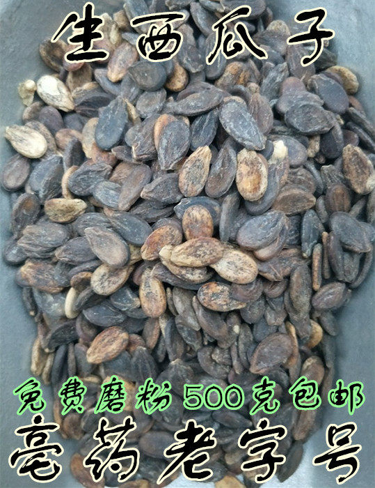 Watermelon seeds Chinese herbal medicine watermelon seeds raw watermelon seeds medicinal watermelon seeds 500g store has sweet melon seeds winter melon seeds